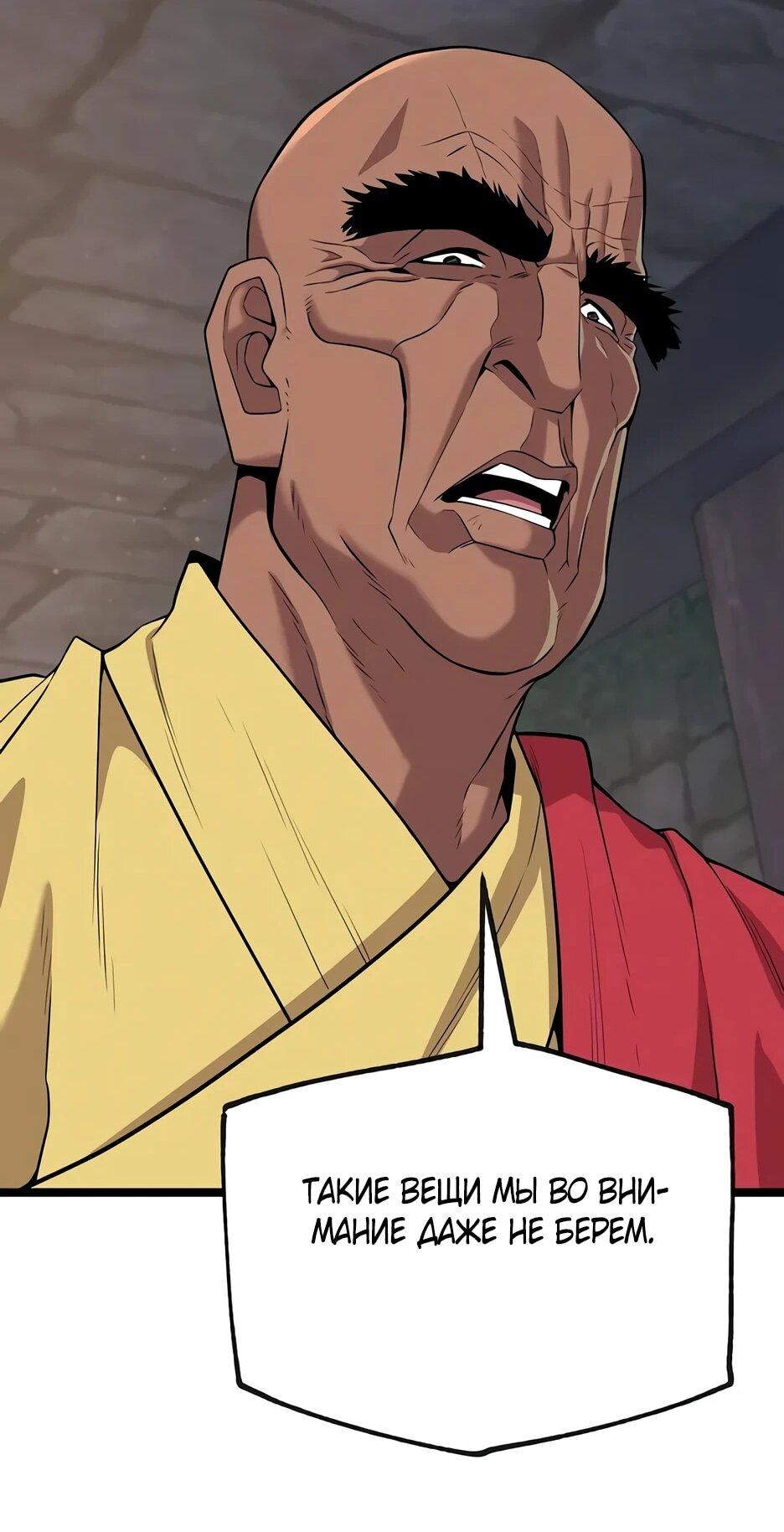 Манга Тан Мунджон - Глава 34 Страница 36