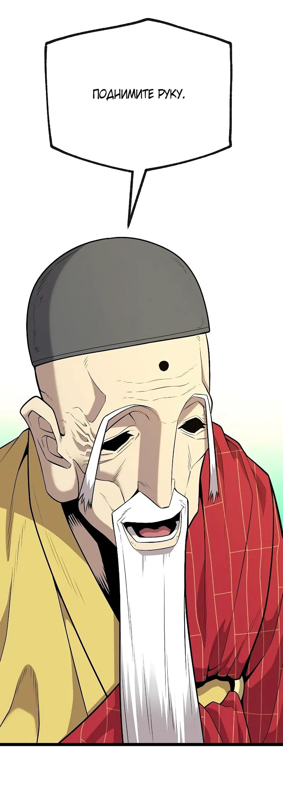 Манга Тан Мунджон - Глава 35 Страница 66