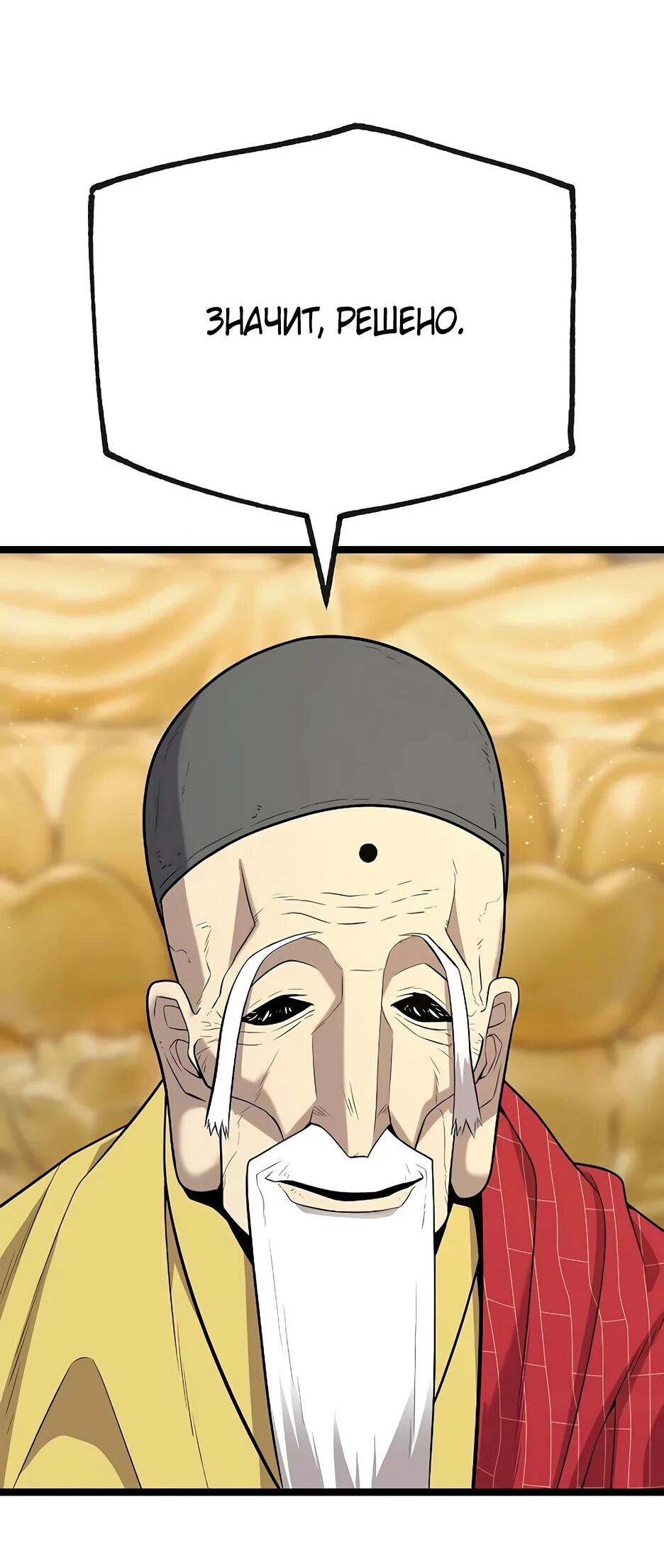 Манга Тан Мунджон - Глава 35 Страница 73