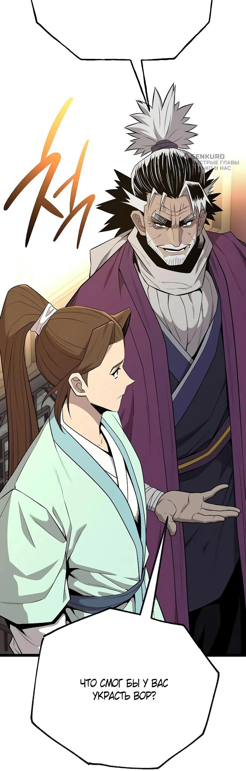 Манга Тан Мунджон - Глава 35 Страница 38