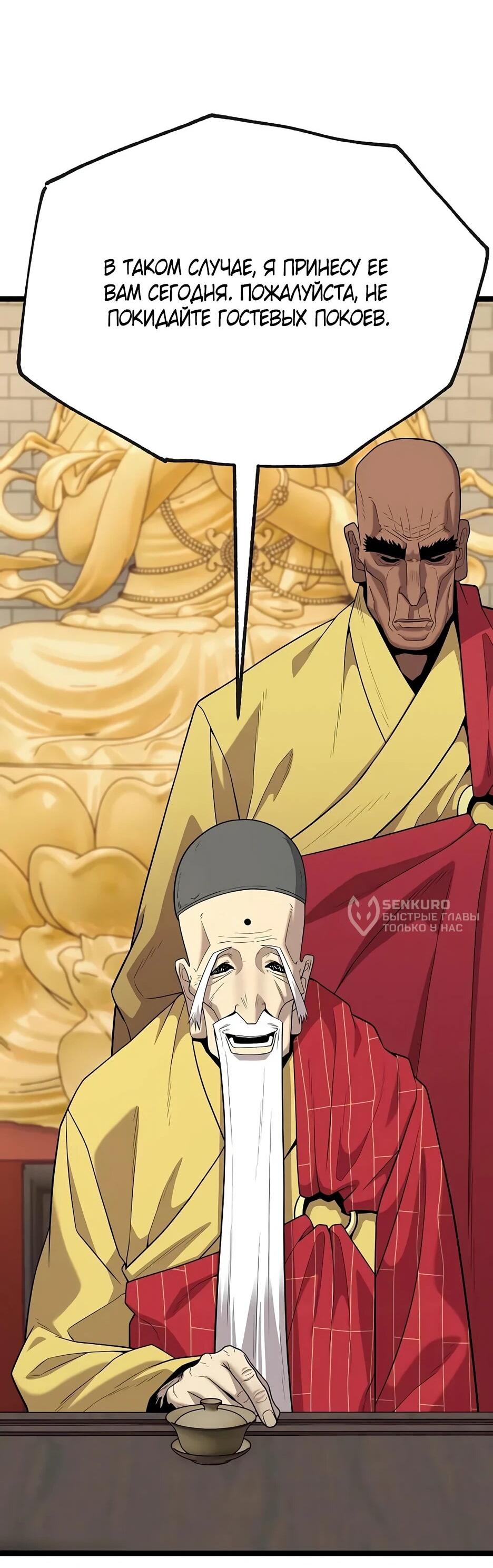 Манга Тан Мунджон - Глава 35 Страница 85