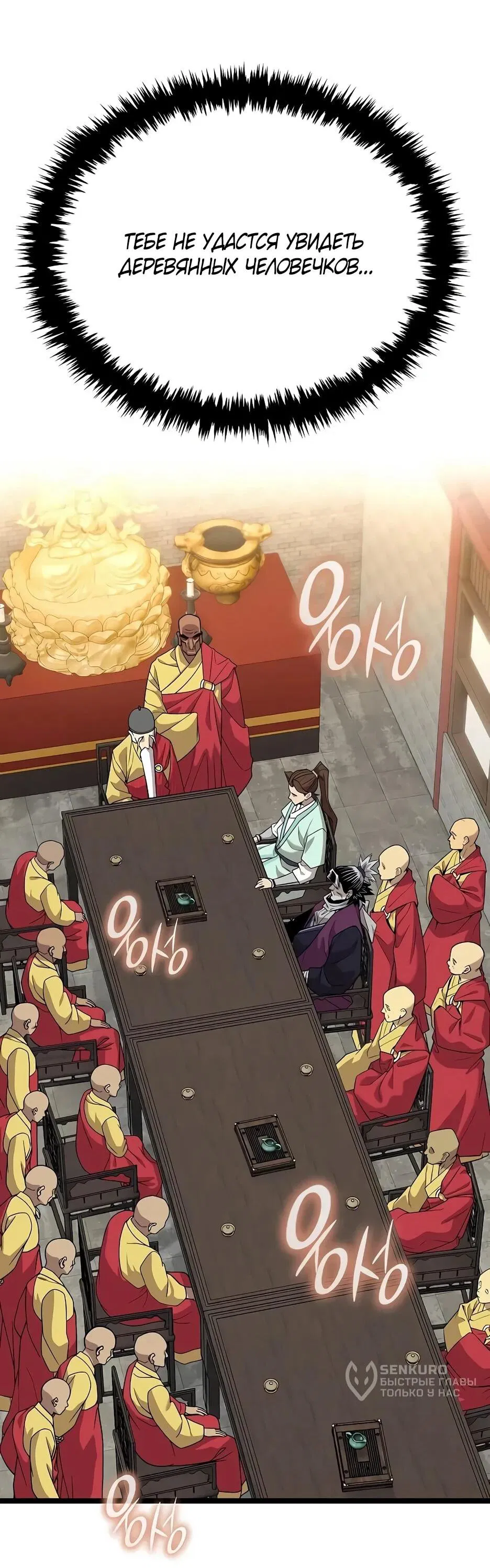 Манга Тан Мунджон - Глава 35 Страница 4