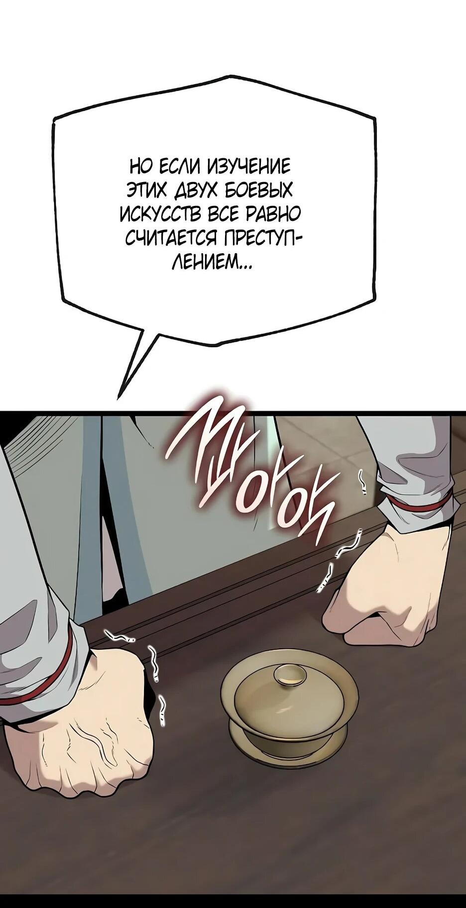 Манга Тан Мунджон - Глава 35 Страница 25