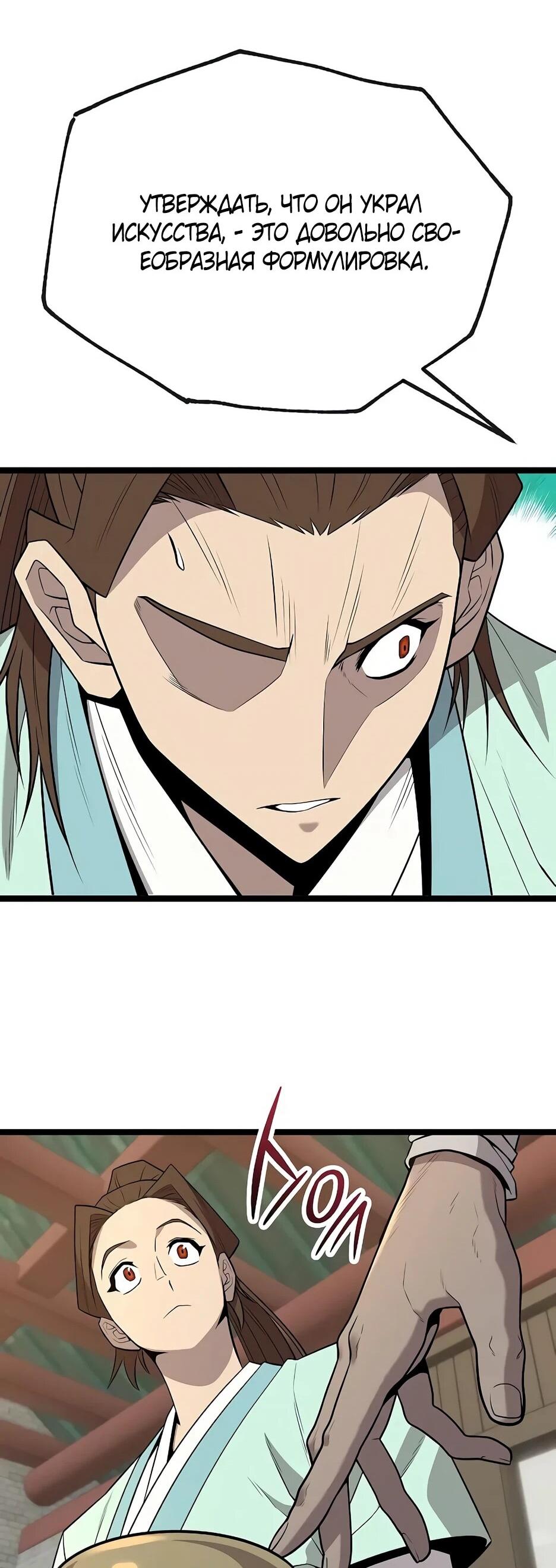 Манга Тан Мунджон - Глава 35 Страница 36