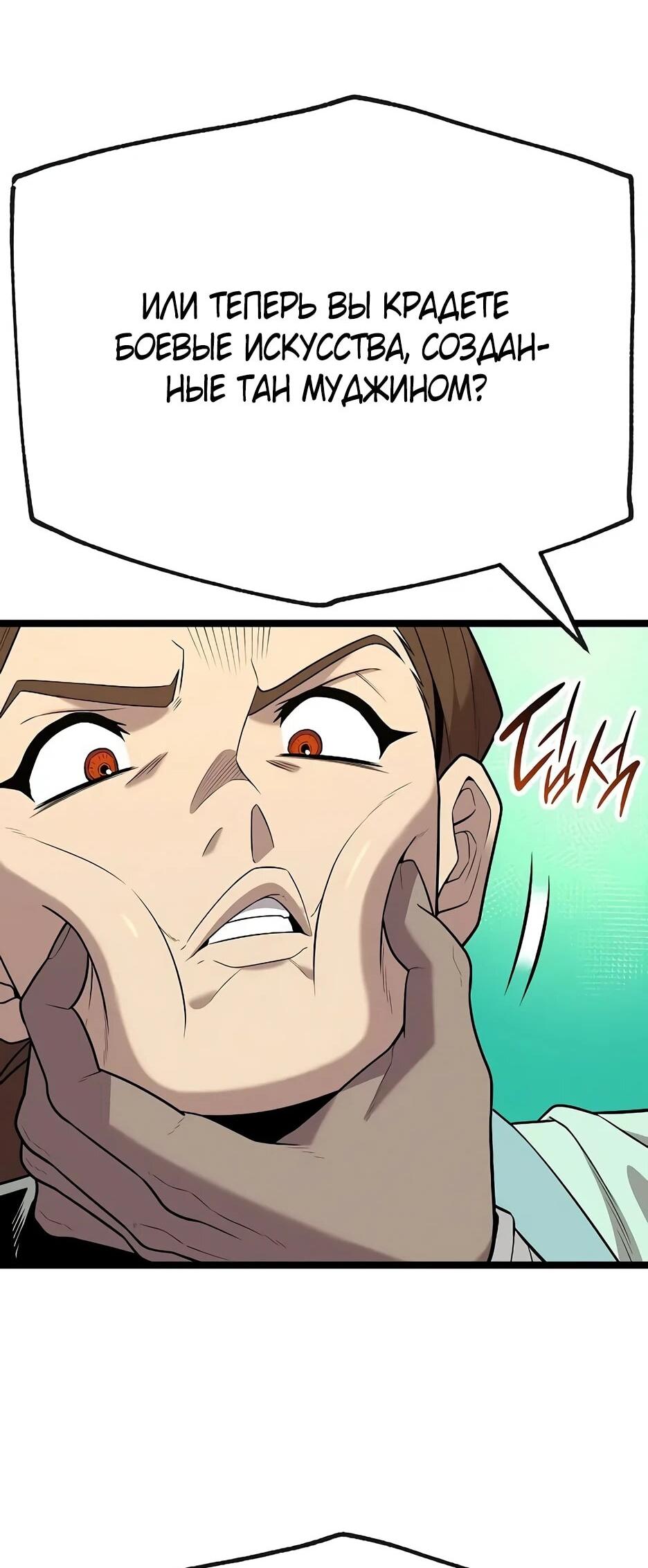 Манга Тан Мунджон - Глава 35 Страница 51