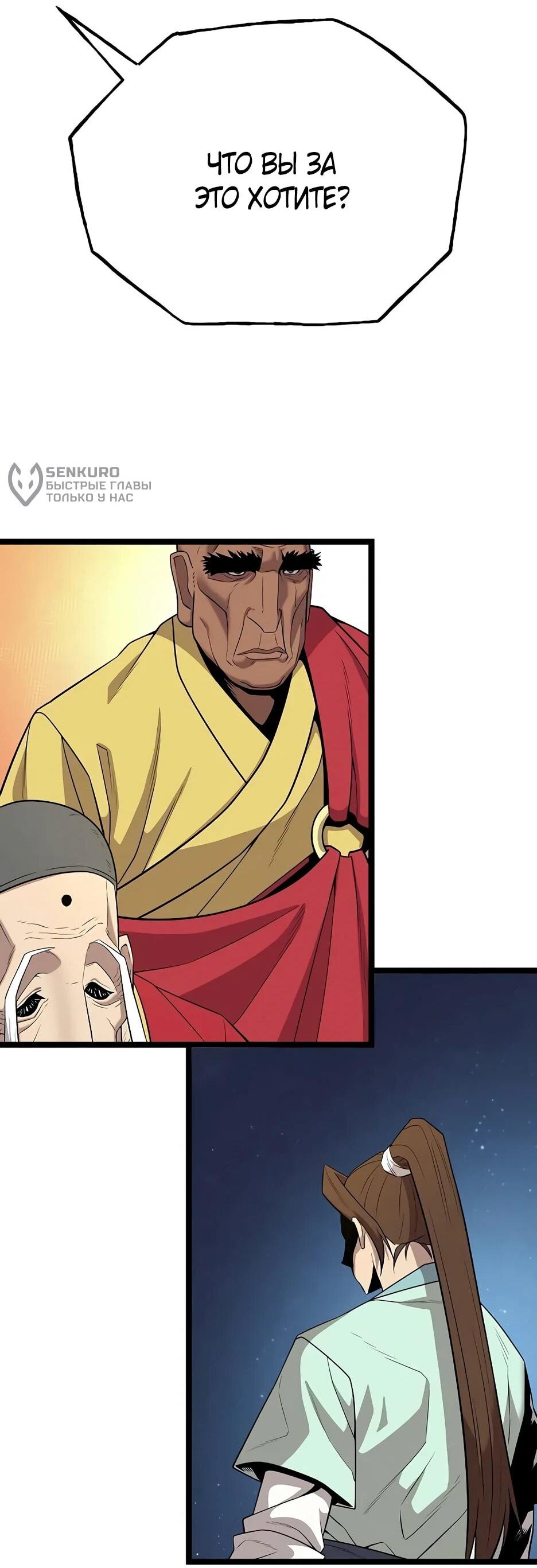 Манга Тан Мунджон - Глава 35 Страница 76