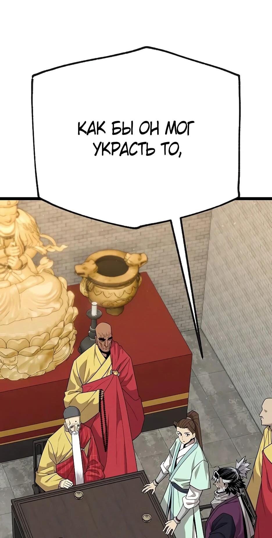 Манга Тан Мунджон - Глава 35 Страница 46