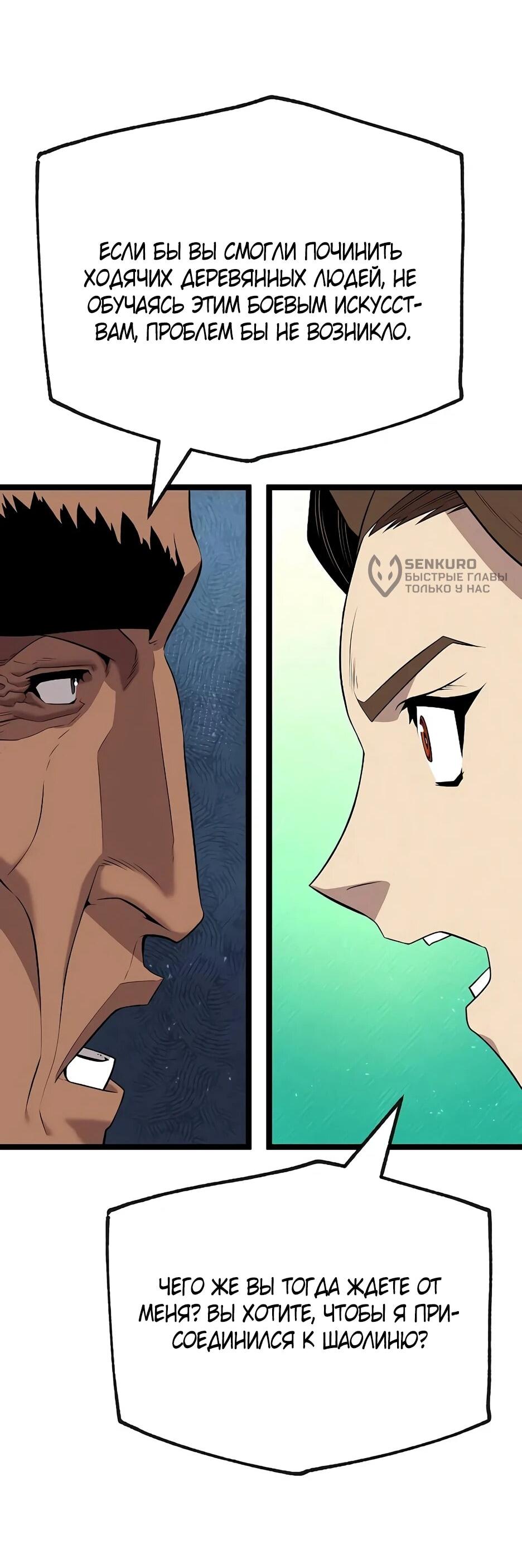 Манга Тан Мунджон - Глава 35 Страница 30