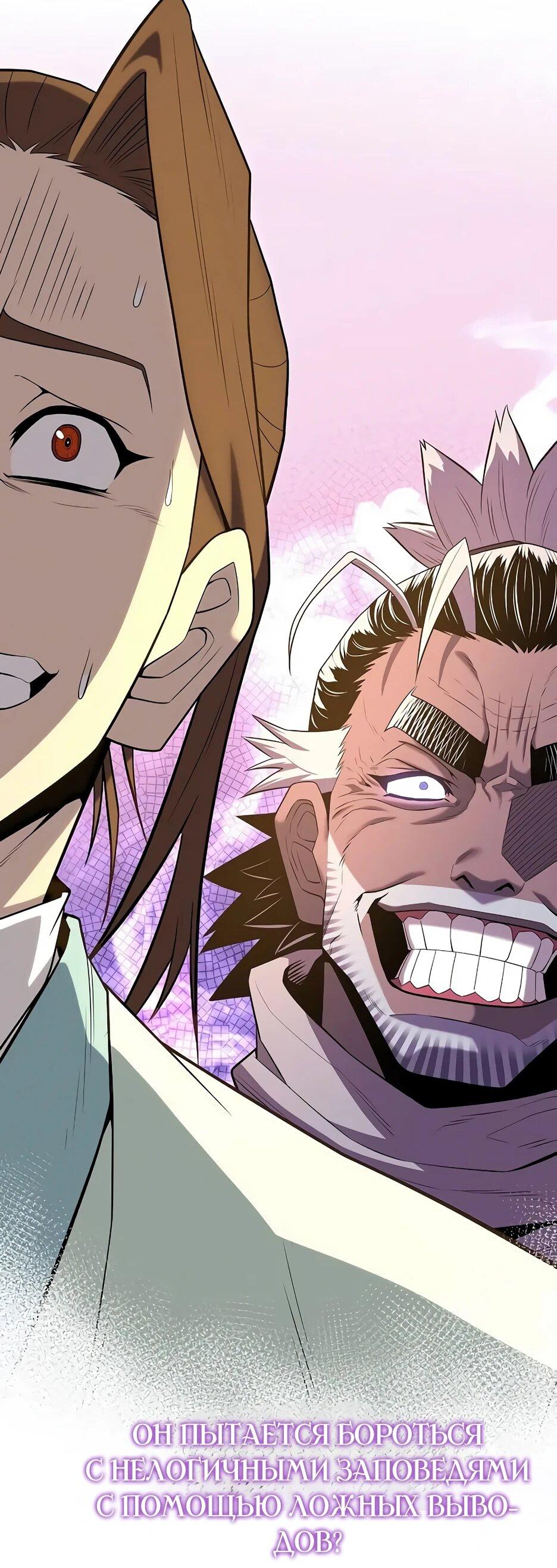 Манга Тан Мунджон - Глава 35 Страница 60