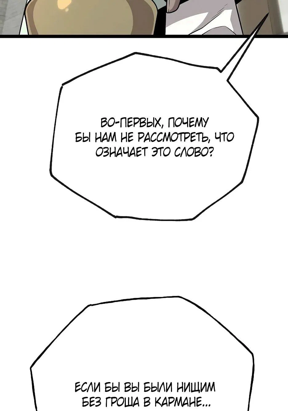 Манга Тан Мунджон - Глава 35 Страница 37