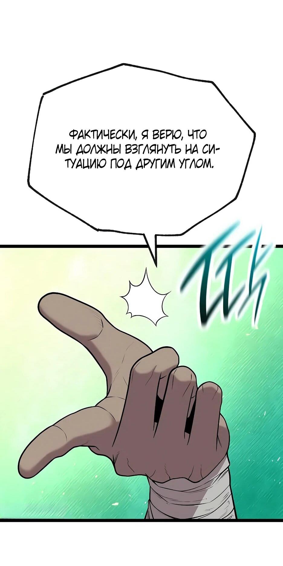 Манга Тан Мунджон - Глава 35 Страница 48