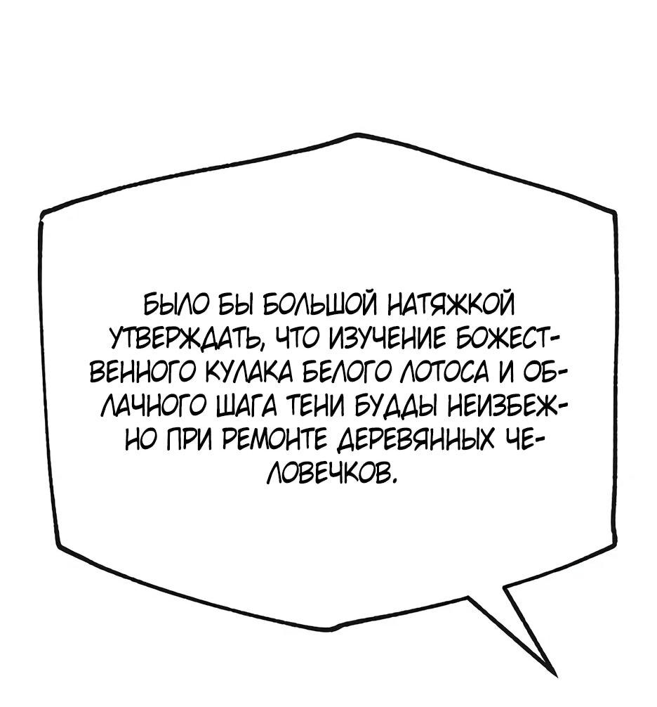 Манга Тан Мунджон - Глава 35 Страница 28