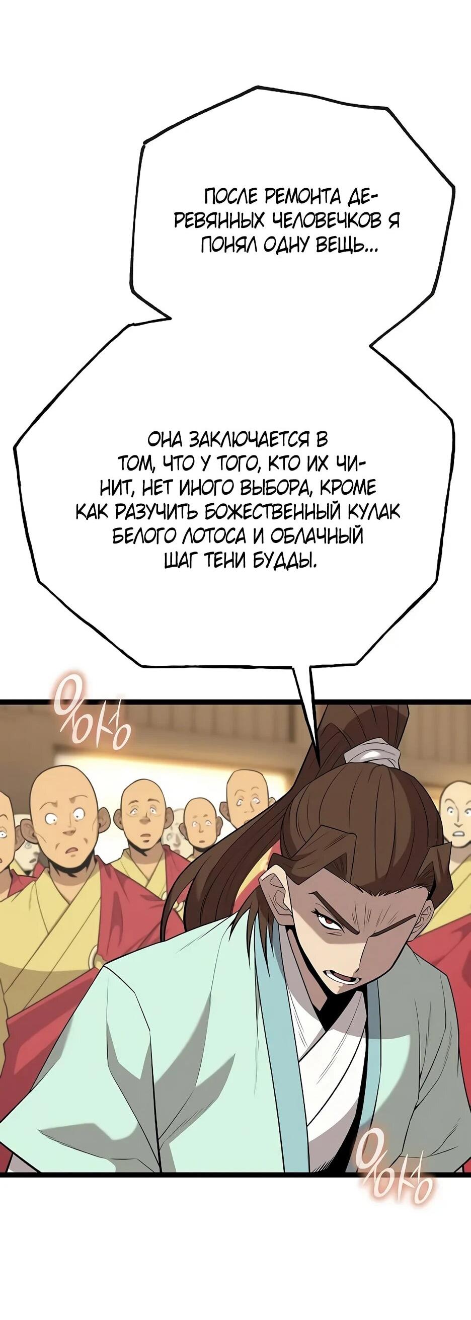 Манга Тан Мунджон - Глава 35 Страница 23