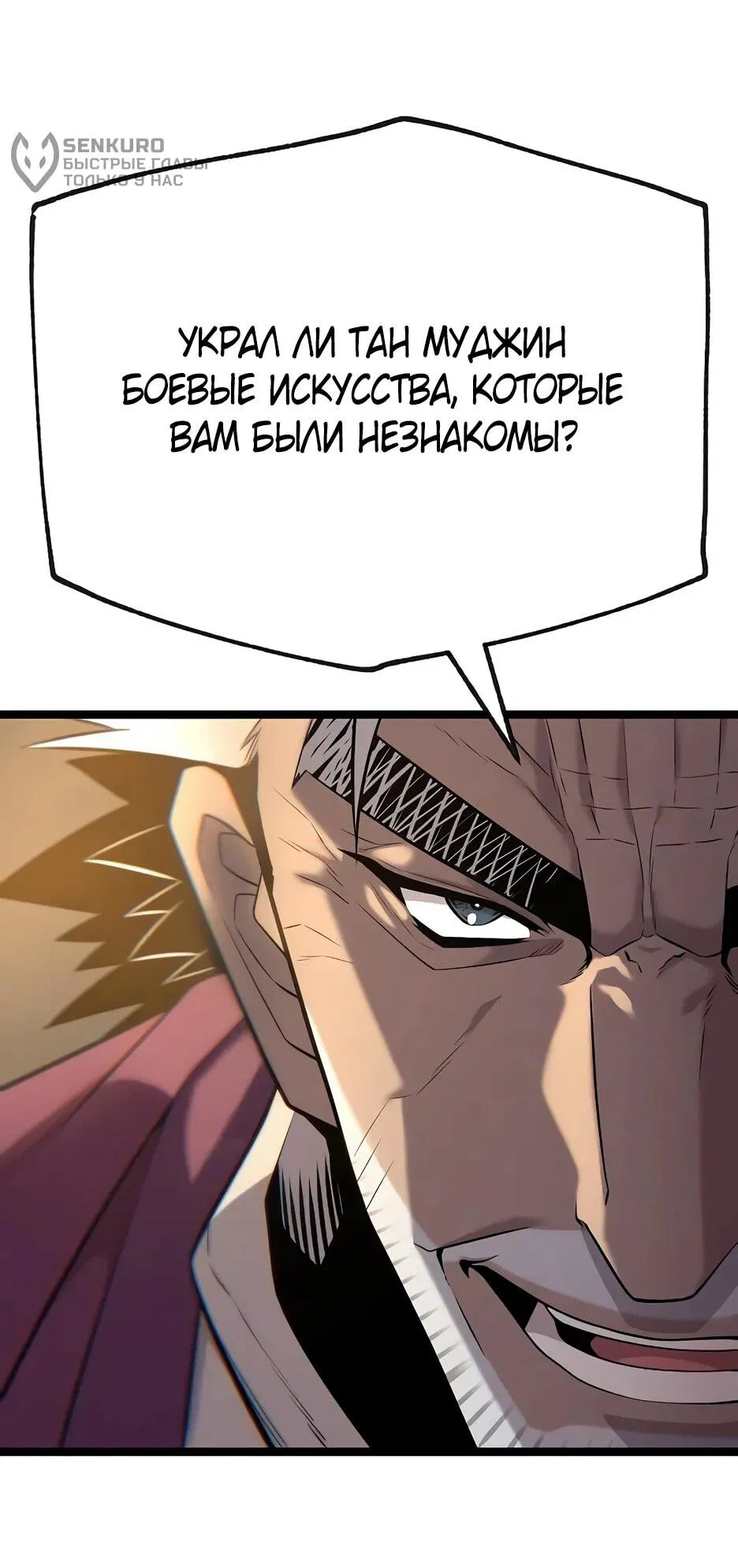 Манга Тан Мунджон - Глава 35 Страница 50