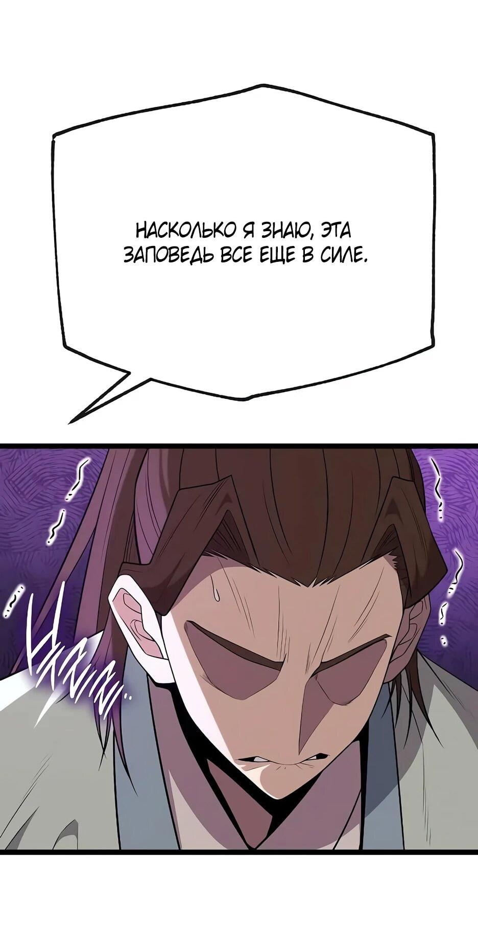 Манга Тан Мунджон - Глава 35 Страница 33