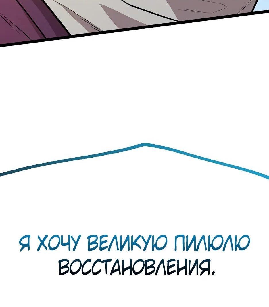 Манга Тан Мунджон - Глава 35 Страница 81