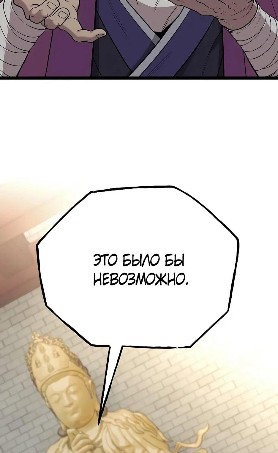 Манга Тан Мунджон - Глава 35 Страница 42