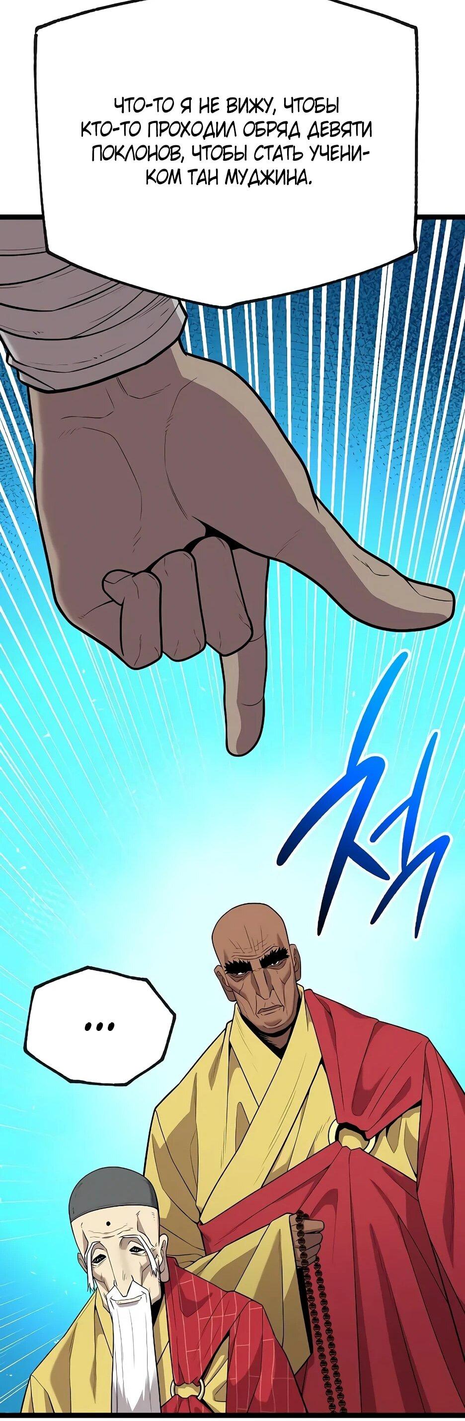 Манга Тан Мунджон - Глава 35 Страница 52