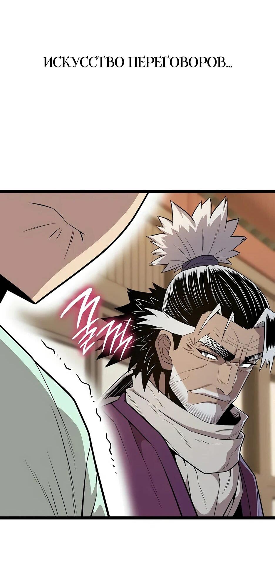 Манга Тан Мунджон - Глава 35 Страница 78