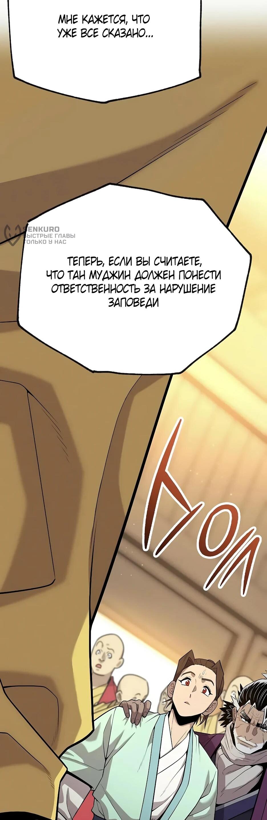 Манга Тан Мунджон - Глава 35 Страница 64