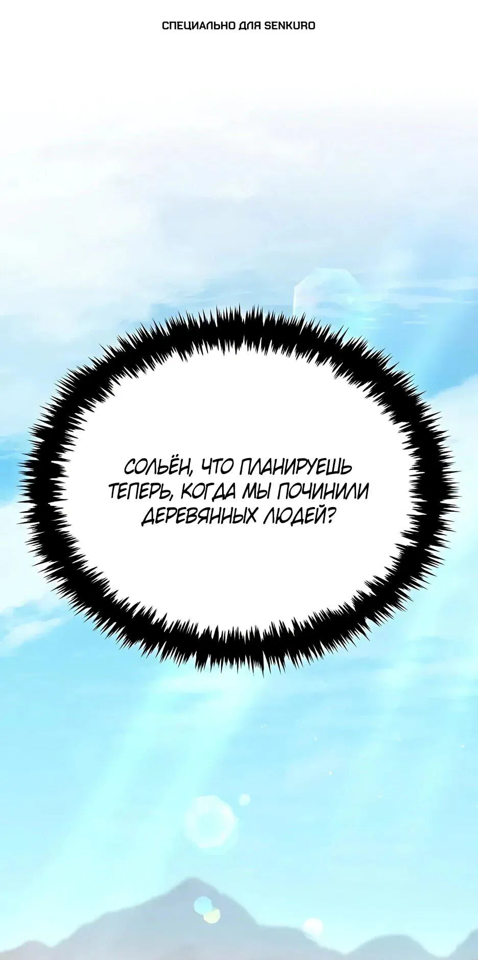 Манга Тан Мунджон - Глава 35 Страница 1