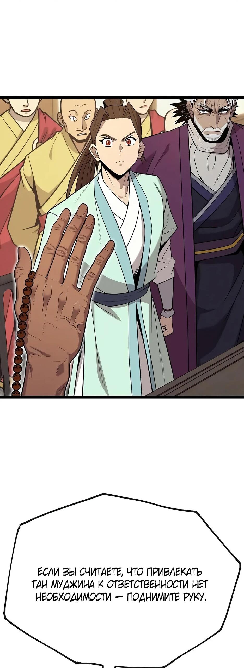 Манга Тан Мунджон - Глава 35 Страница 69