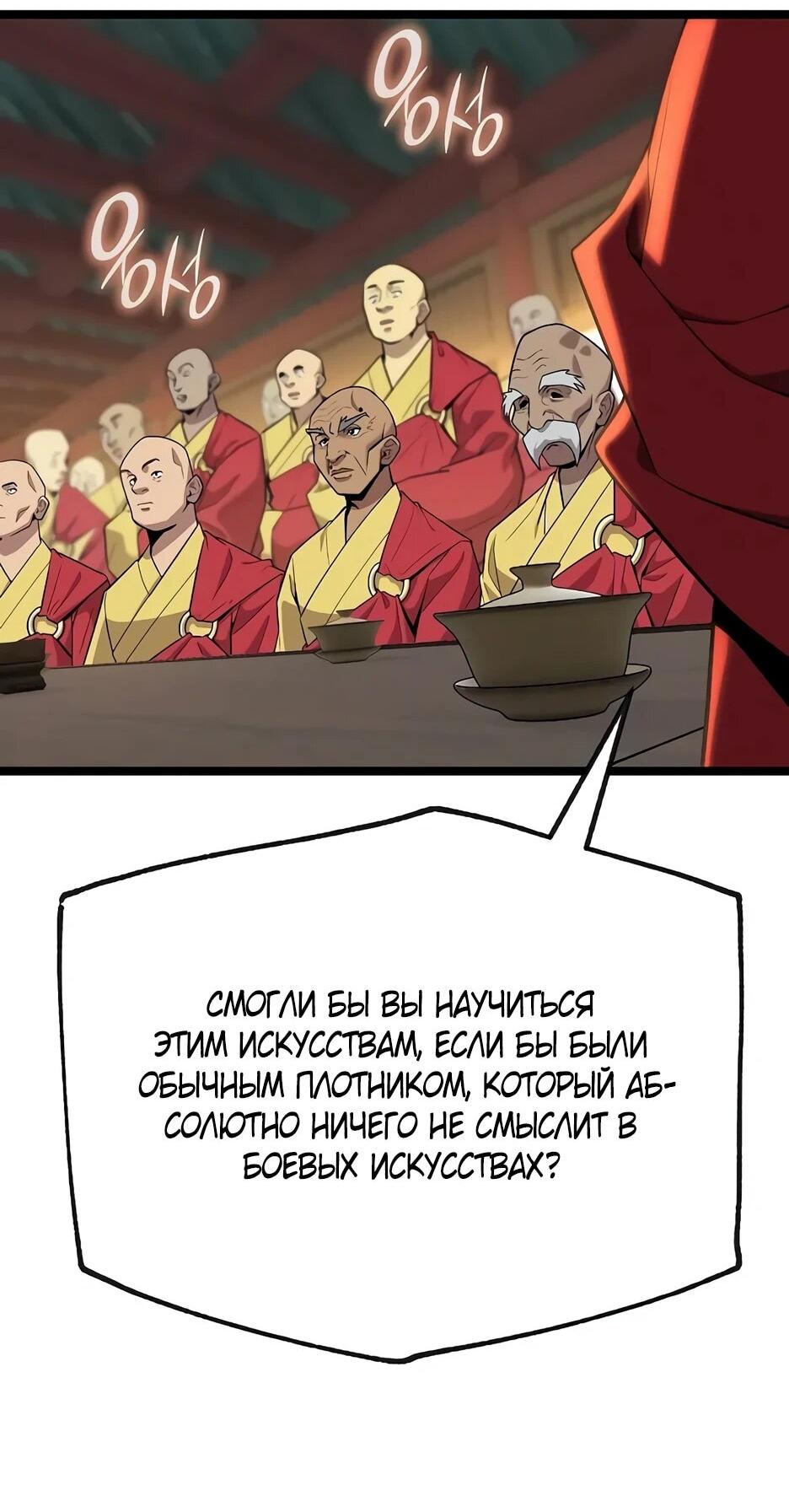 Манга Тан Мунджон - Глава 35 Страница 29