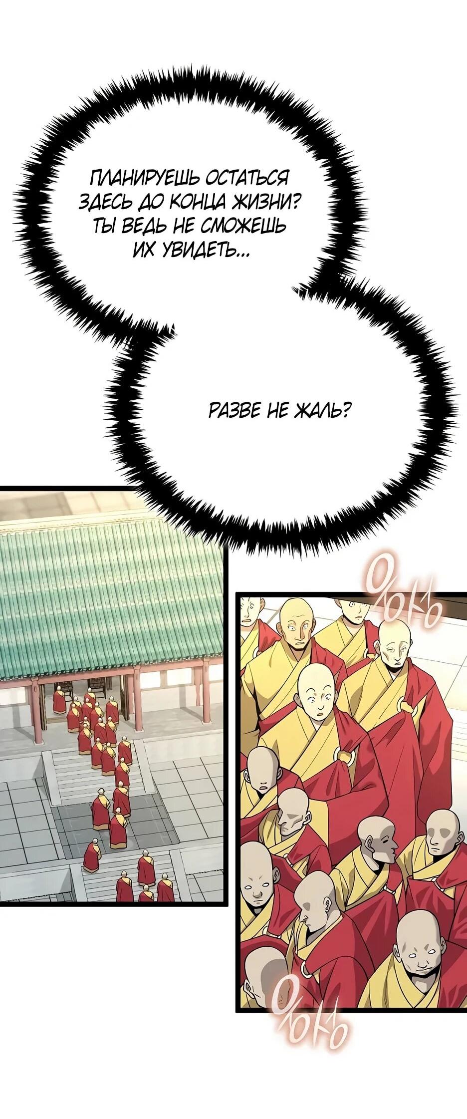 Манга Тан Мунджон - Глава 35 Страница 3