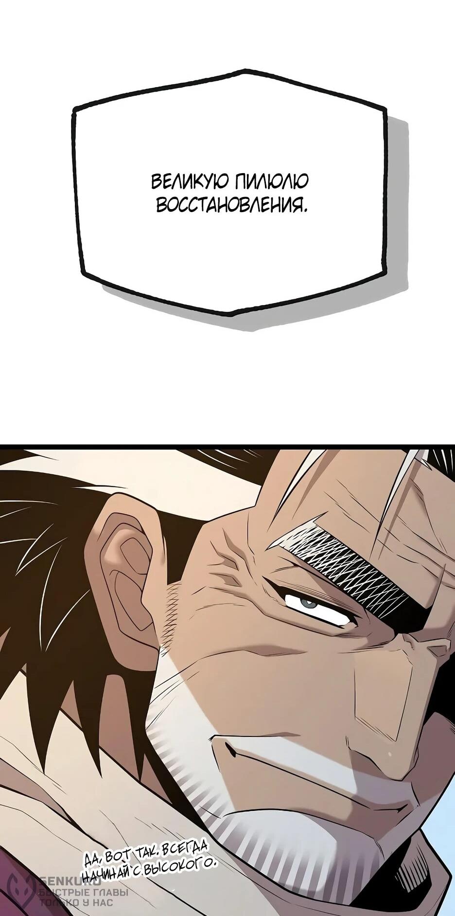 Манга Тан Мунджон - Глава 35 Страница 80