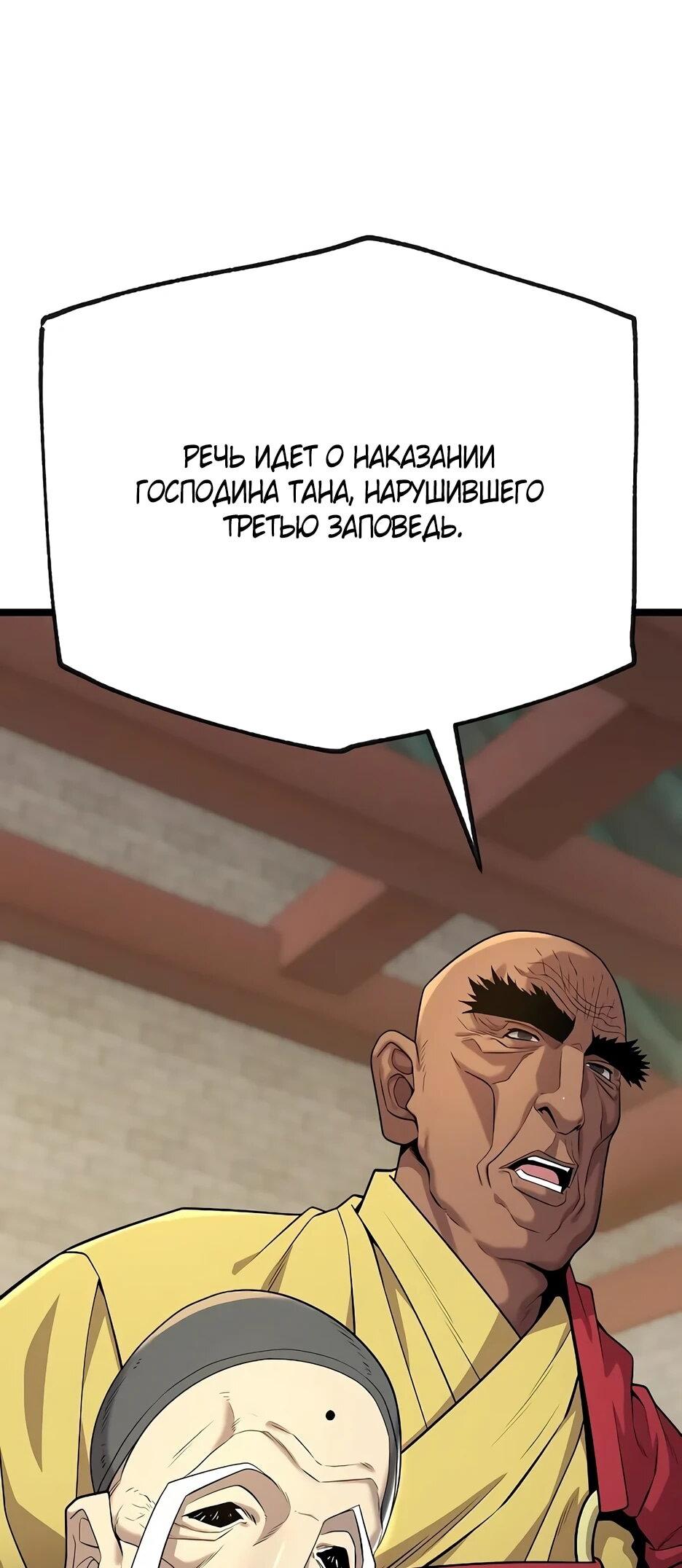 Манга Тан Мунджон - Глава 35 Страница 10