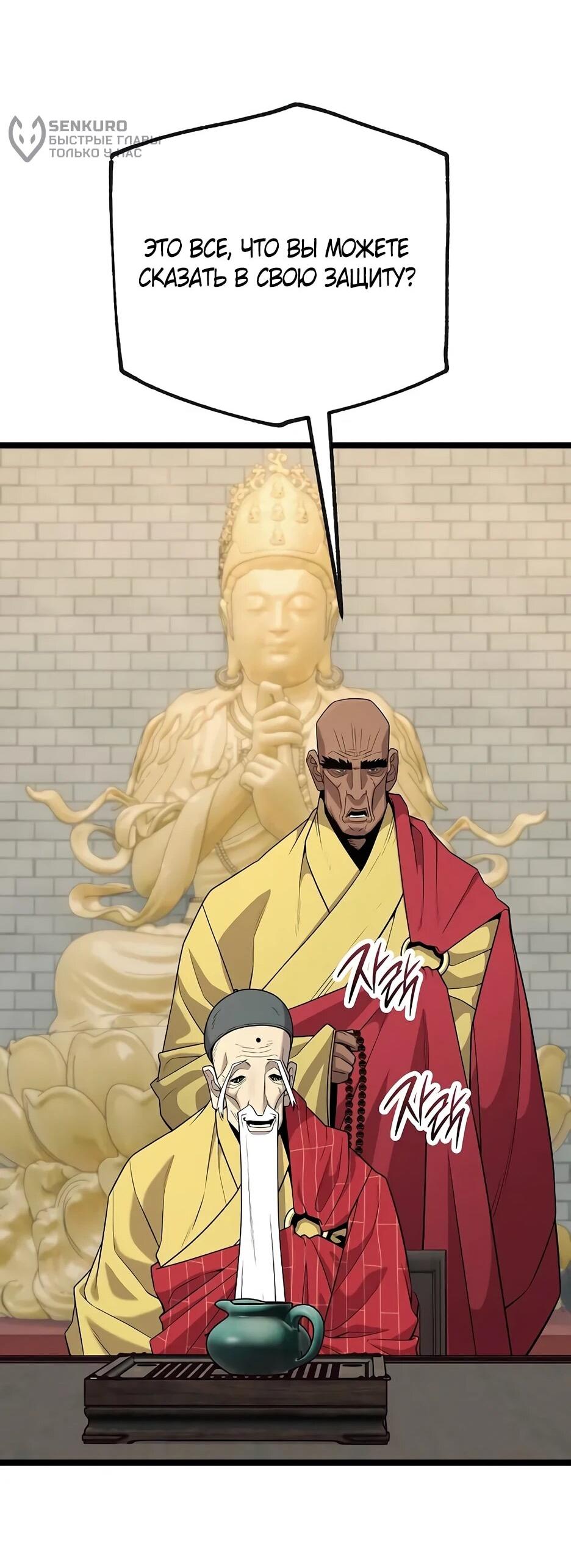 Манга Тан Мунджон - Глава 35 Страница 34