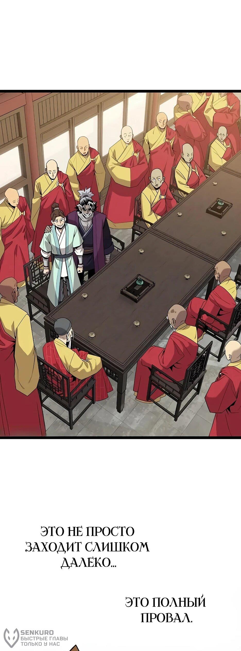 Манга Тан Мунджон - Глава 35 Страница 59