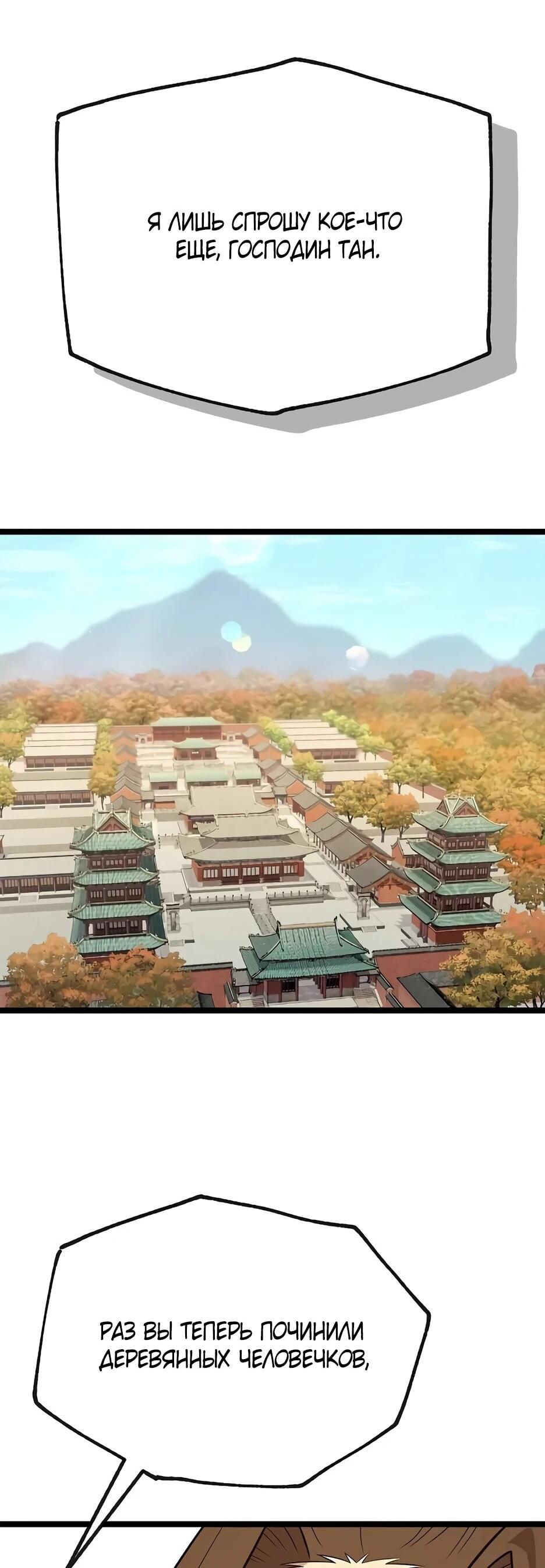 Манга Тан Мунджон - Глава 35 Страница 74