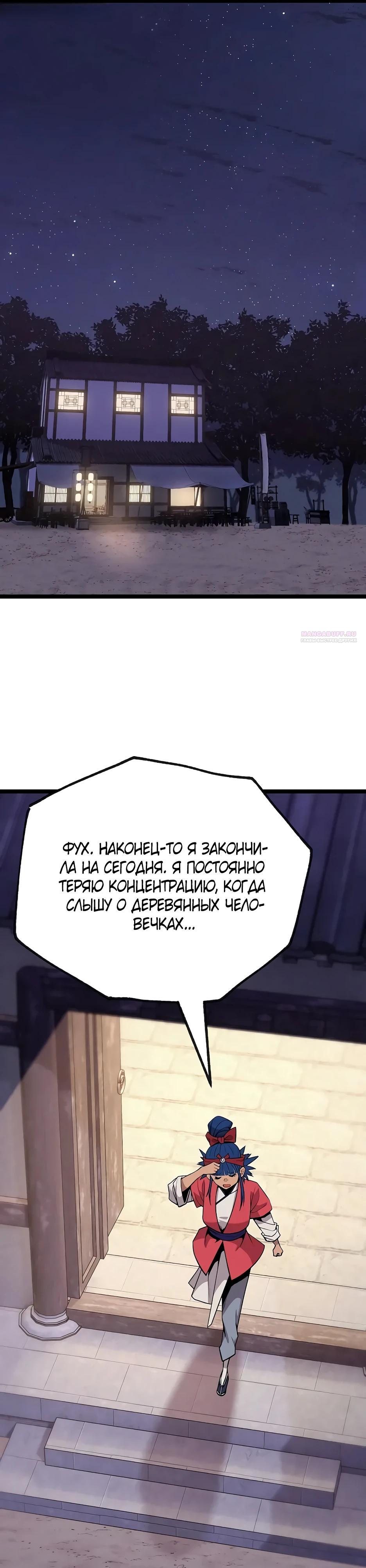 Манга Тан Мунджон - Глава 36 Страница 34