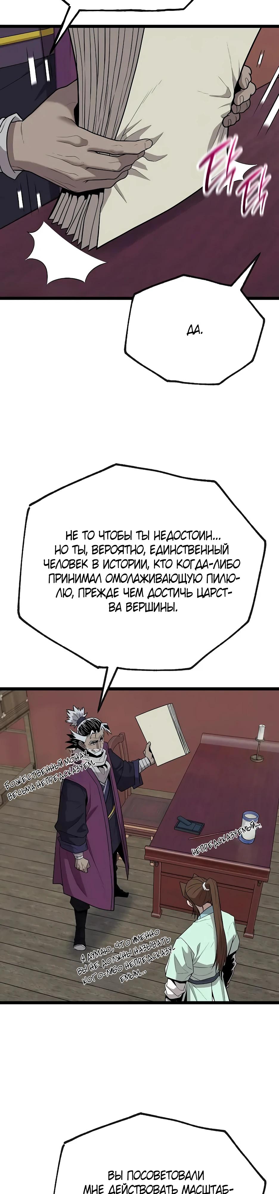Манга Тан Мунджон - Глава 36 Страница 9