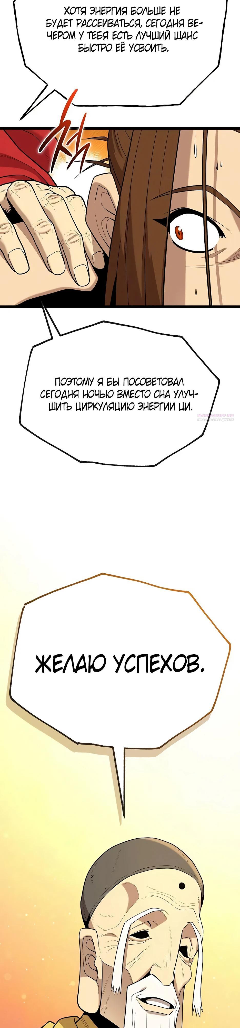 Манга Тан Мунджон - Глава 36 Страница 6