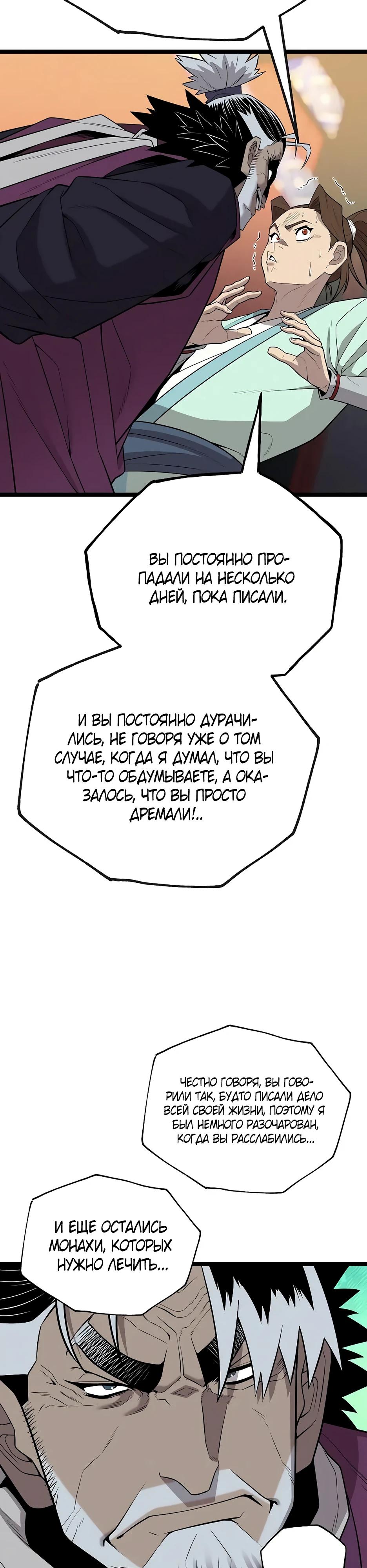 Манга Тан Мунджон - Глава 36 Страница 13