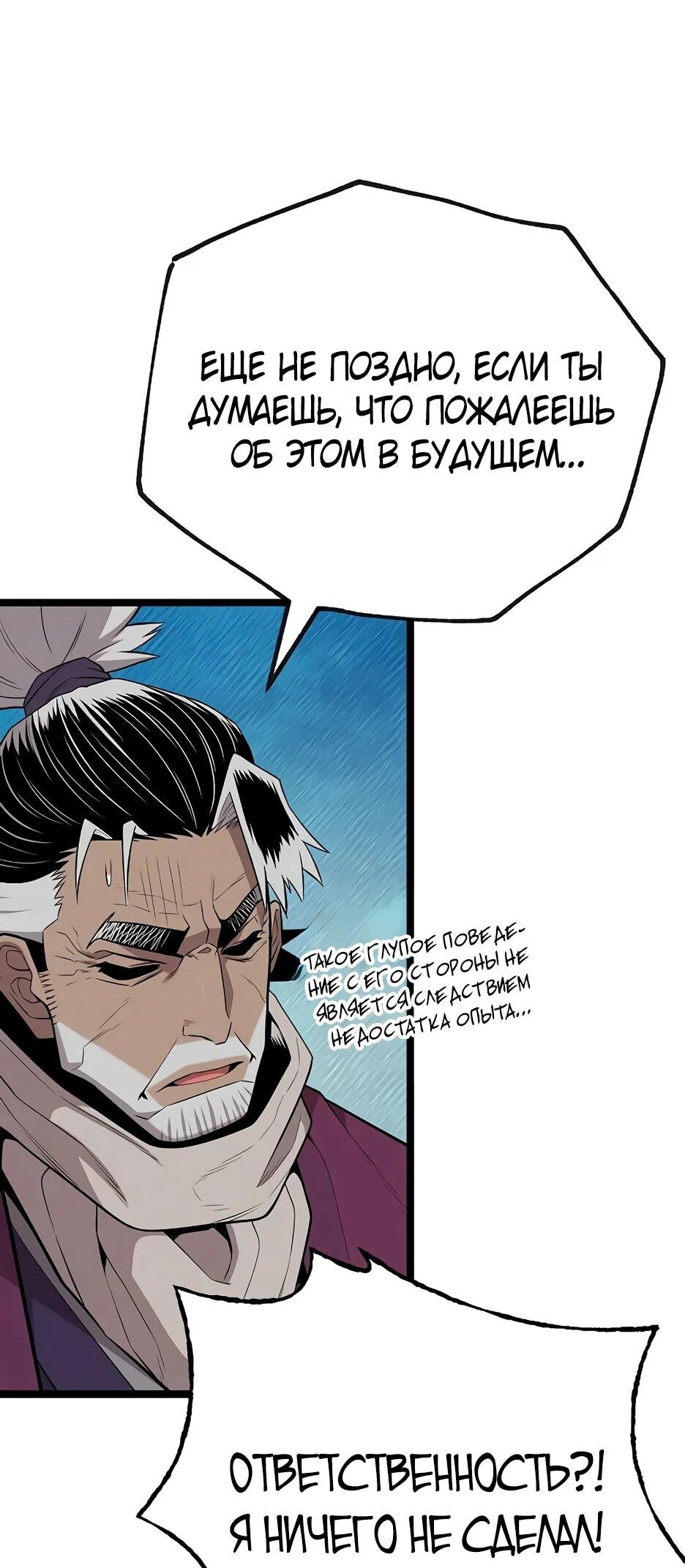 Манга Тан Мунджон - Глава 37 Страница 85