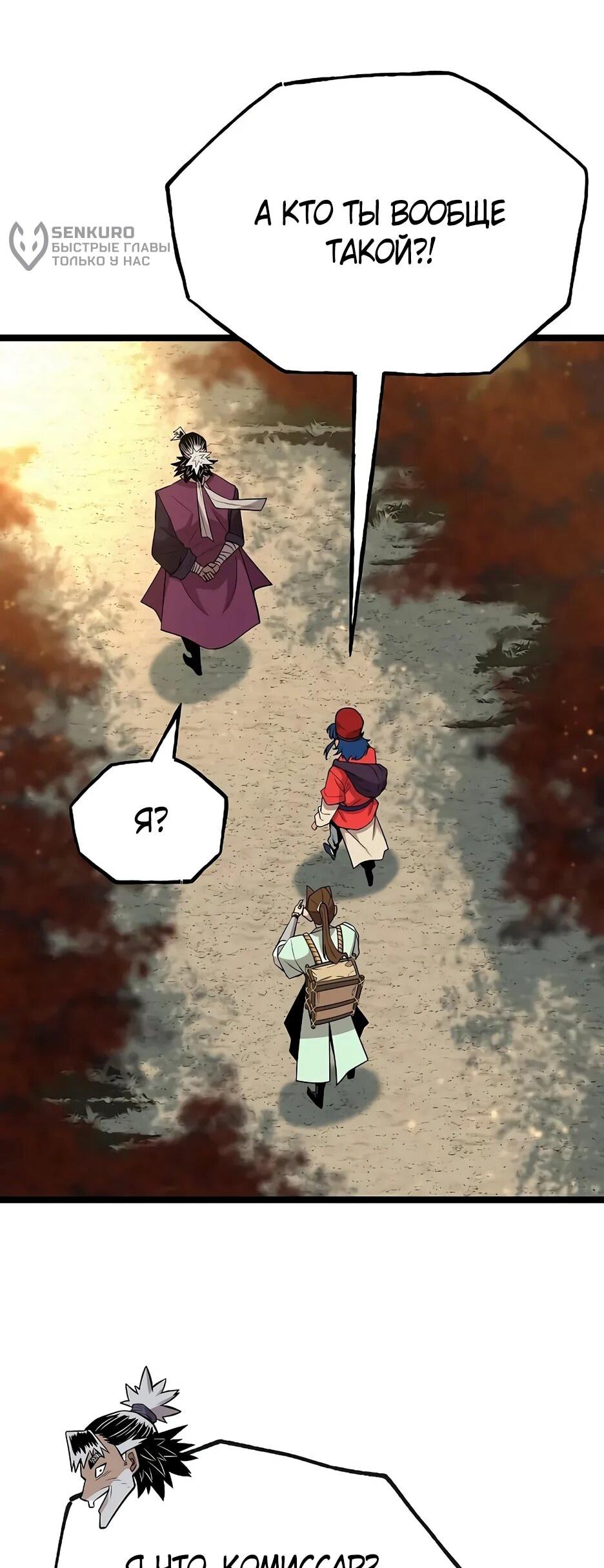 Манга Тан Мунджон - Глава 37 Страница 89