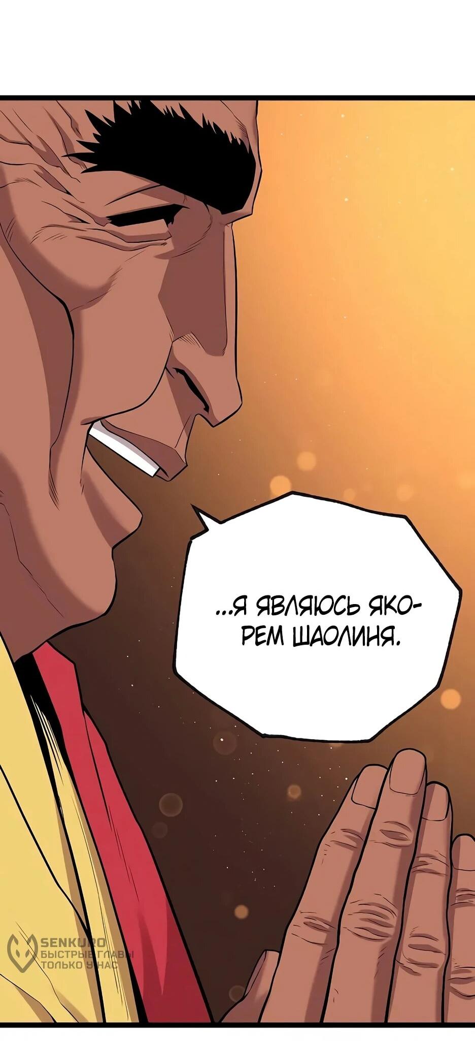 Манга Тан Мунджон - Глава 37 Страница 52