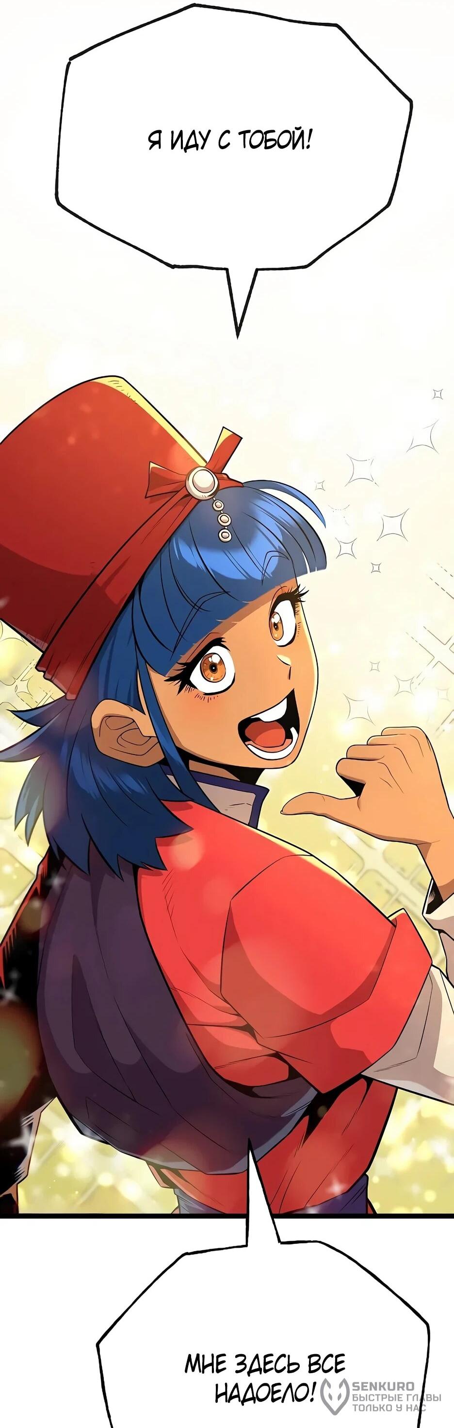 Манга Тан Мунджон - Глава 37 Страница 77