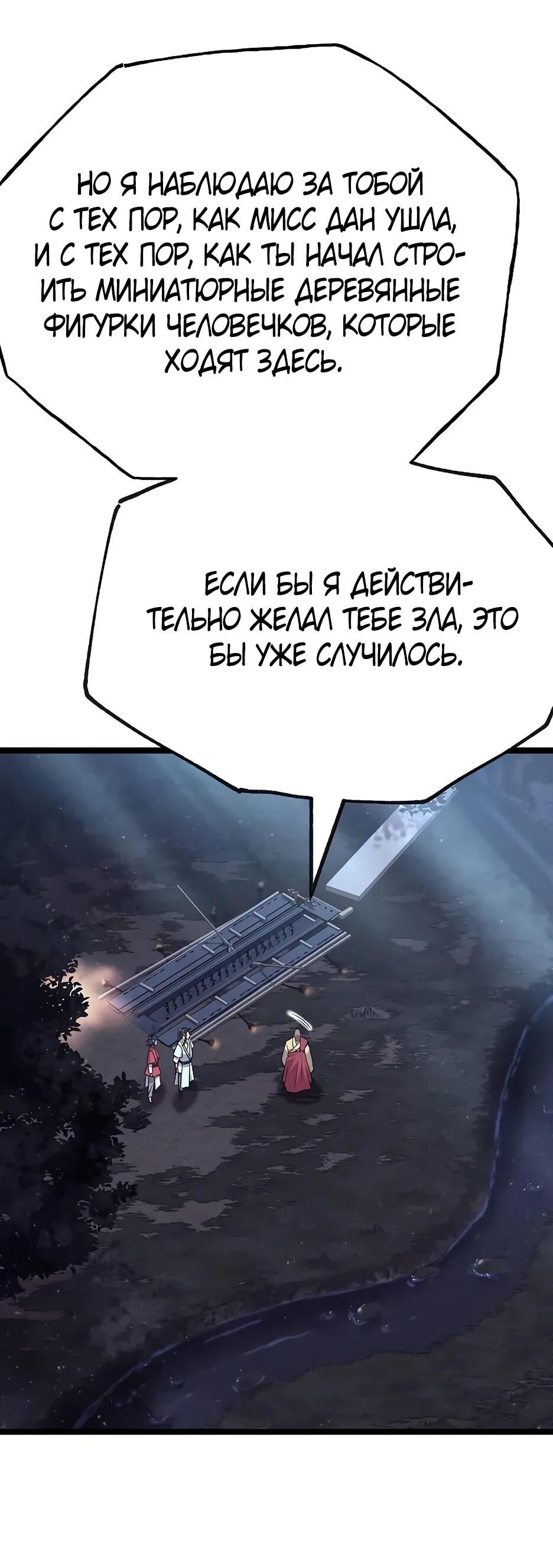 Манга Тан Мунджон - Глава 37 Страница 20