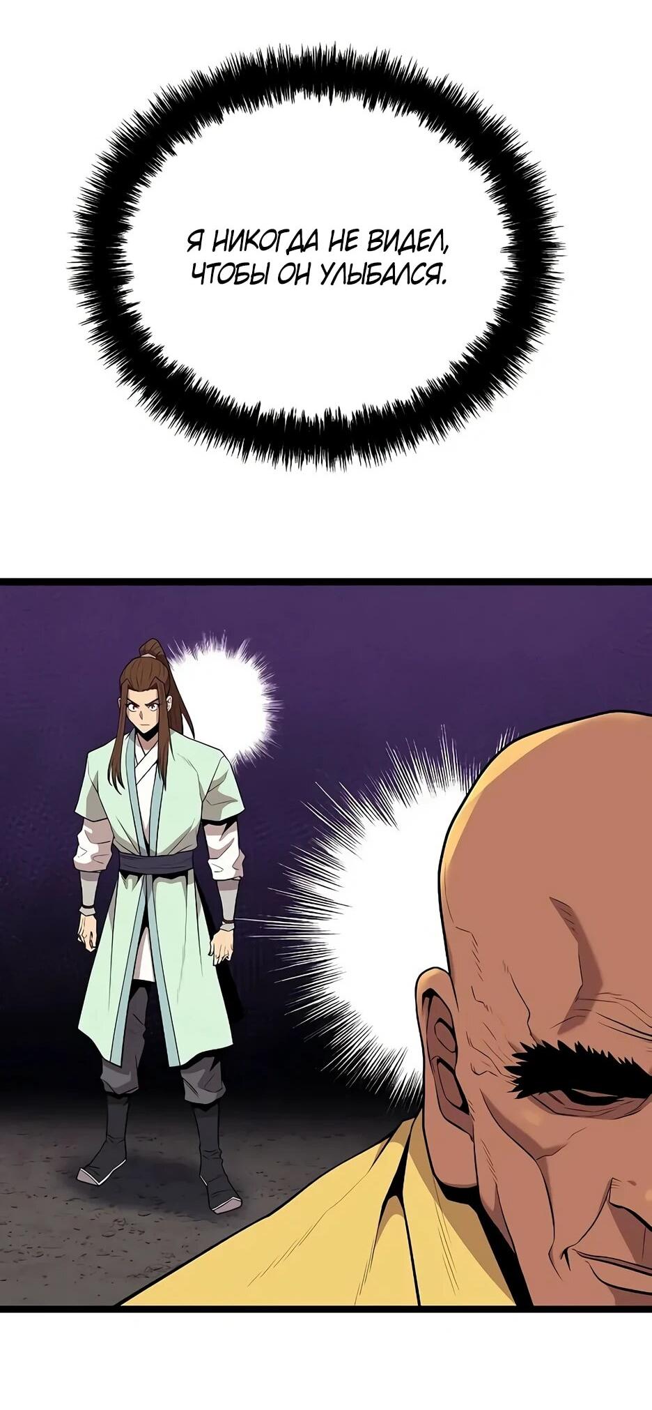 Манга Тан Мунджон - Глава 37 Страница 30