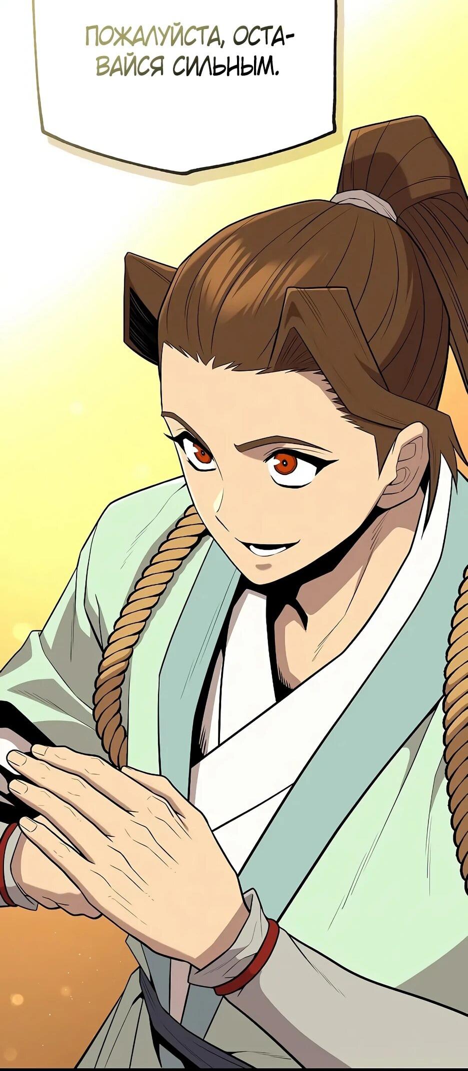 Манга Тан Мунджон - Глава 37 Страница 69