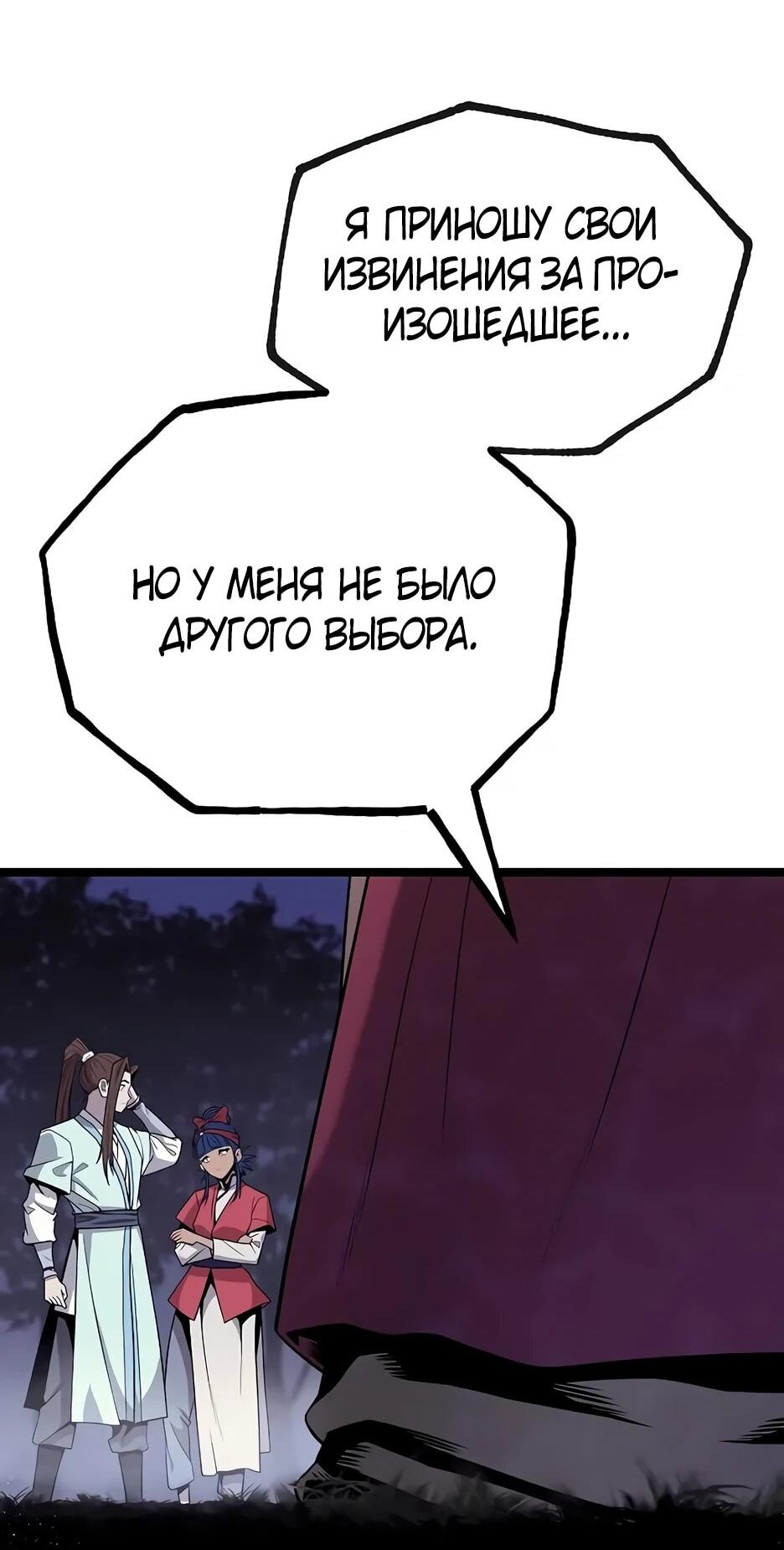 Манга Тан Мунджон - Глава 37 Страница 24