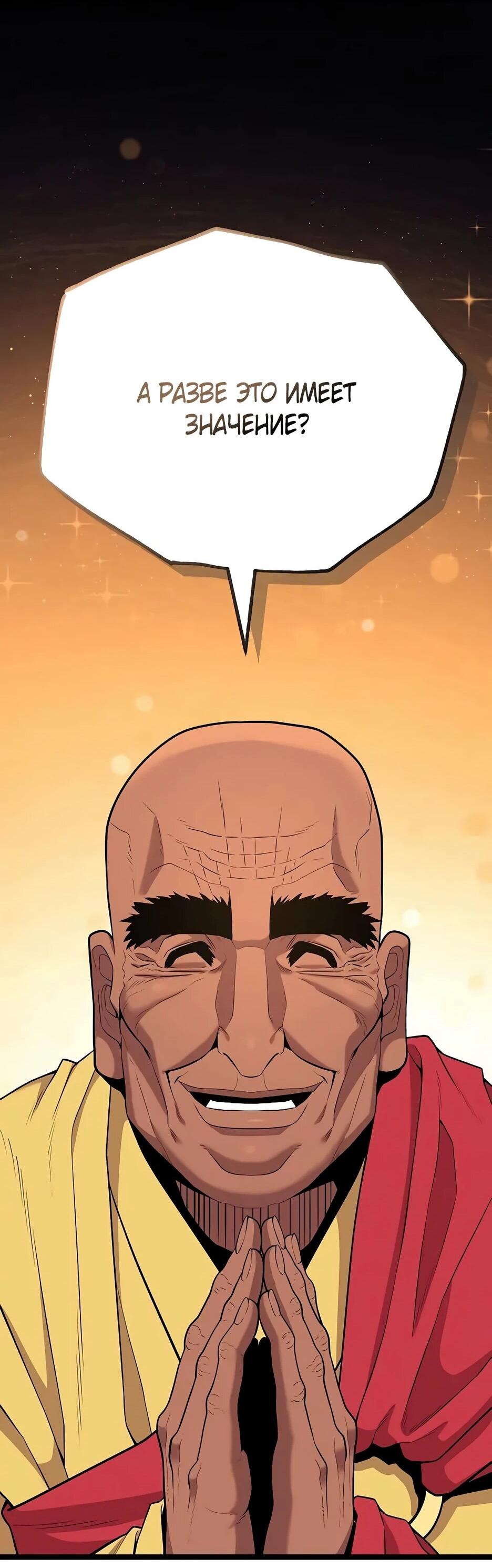 Манга Тан Мунджон - Глава 37 Страница 59