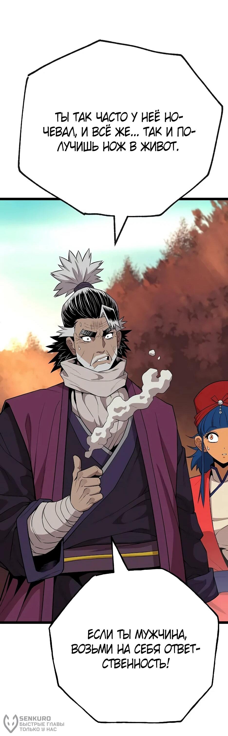 Манга Тан Мунджон - Глава 37 Страница 84