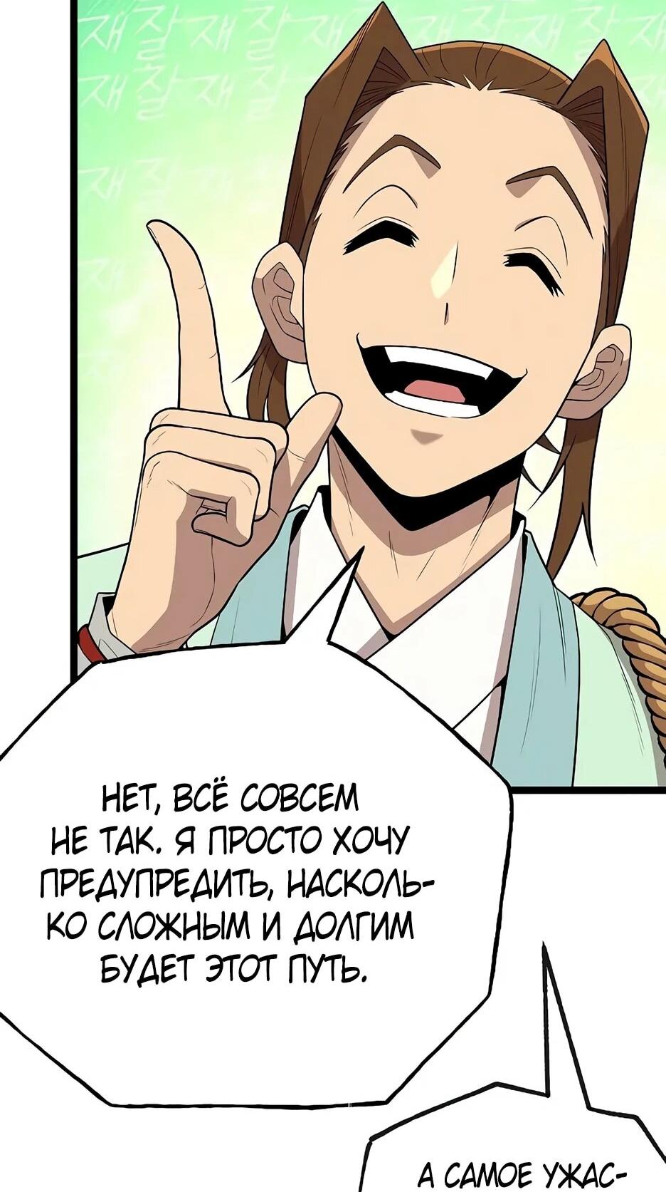 Манга Тан Мунджон - Глава 37 Страница 82