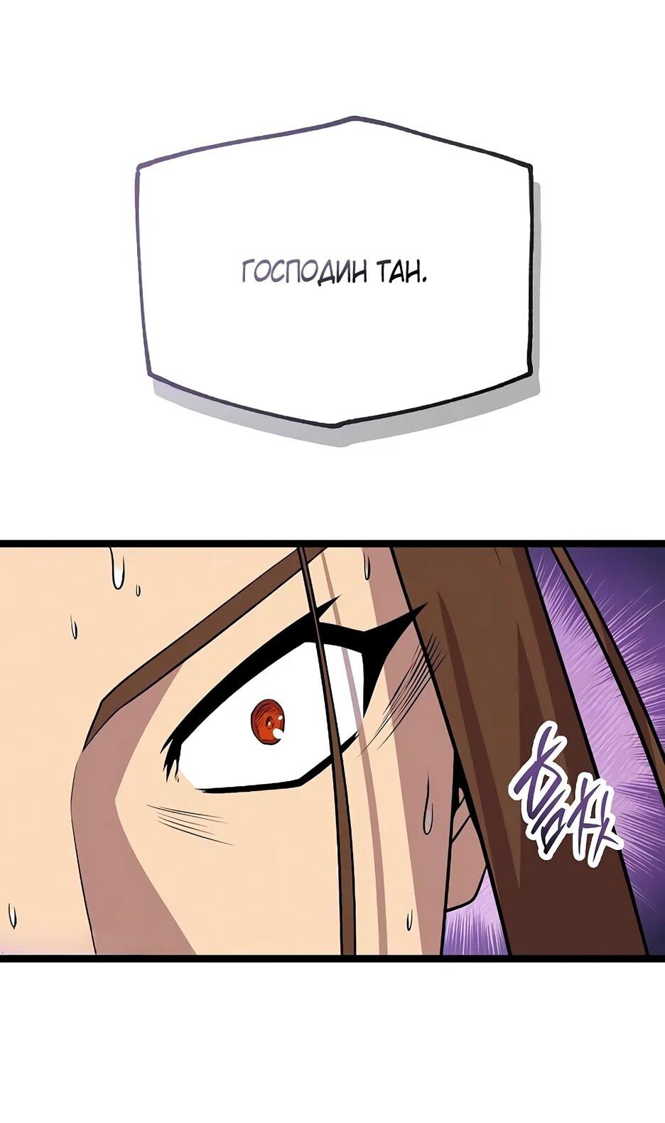 Манга Тан Мунджон - Глава 37 Страница 9