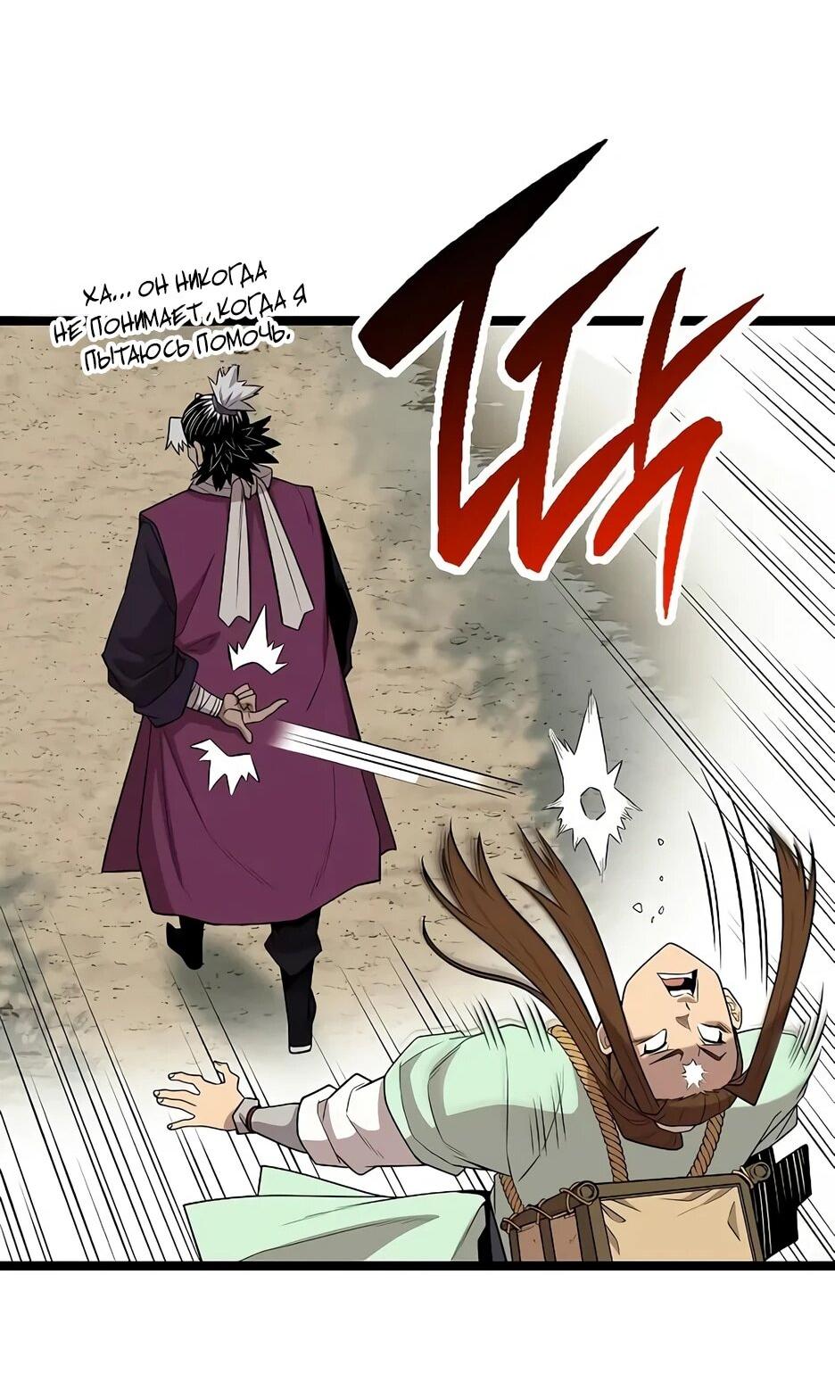 Манга Тан Мунджон - Глава 37 Страница 87